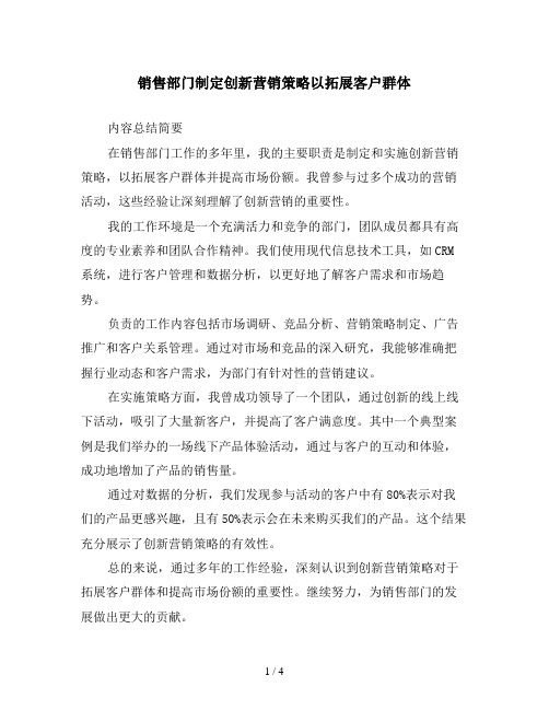 销售部门制定创新营销策略以拓展客户群体