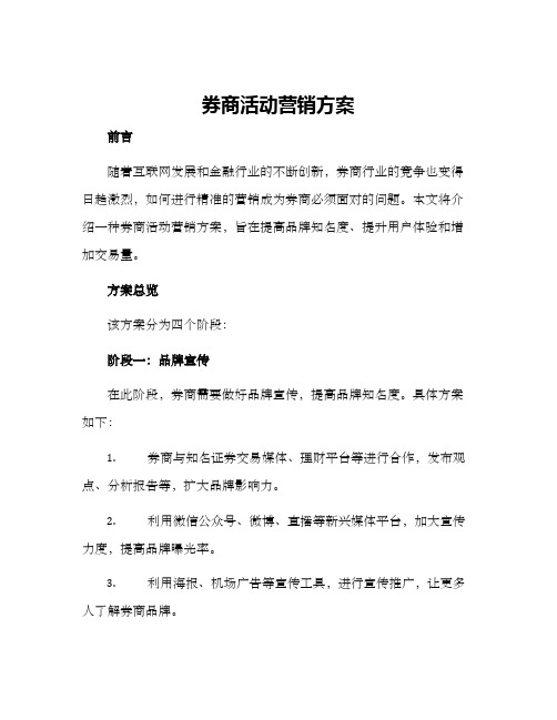 券商活动营销方案