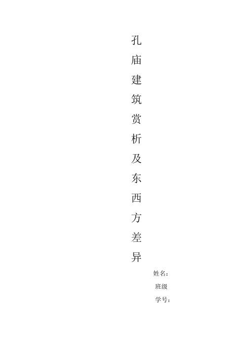 孔庙观后感