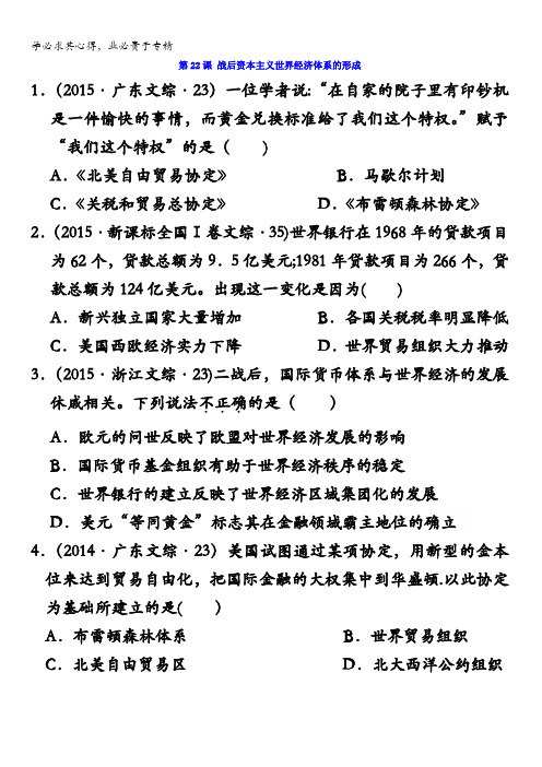 江苏省泰兴中学高二历史学测复习高考例题专练：必修2第8单元 含答案