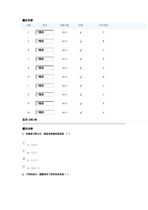 大学语文第4-1次作业试卷