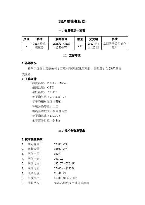 整流变压器