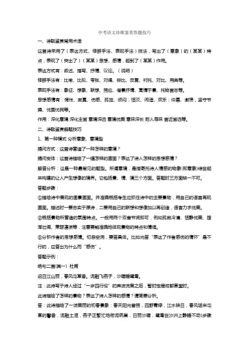 2020-2021中考语文诗歌鉴赏答题技巧