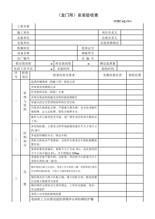 门式起重机验收表