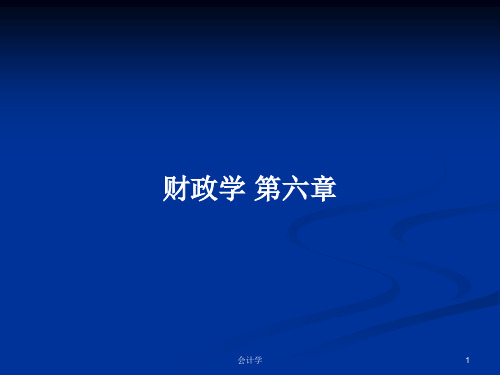 财政学 第六章PPT学习教案