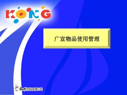 广宣物品使用管理06.20