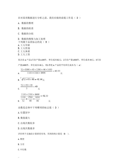 管理数量方法试题库