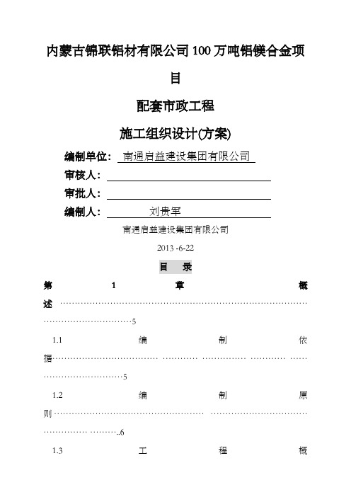 内蒙古锦联铝材公司万吨铝镁合金项目施工组织设计