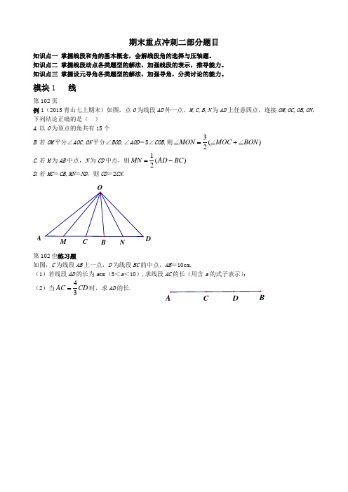 人教版七年级数学上册培优讲义《第14讲 期末重点复习(二)》