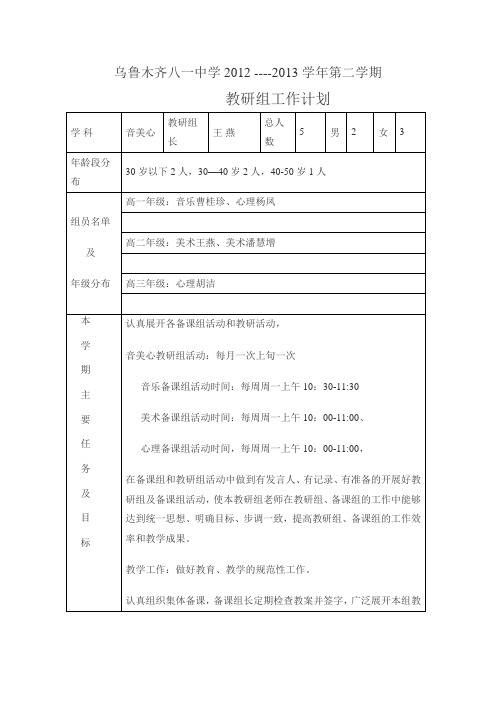 教研组计划