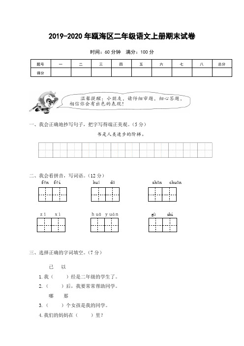 2019-2020年瓯海区二年级语文上册期末试卷 含答案