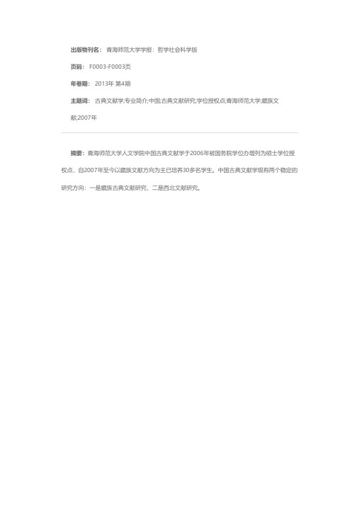 中国古典文献学专业简介