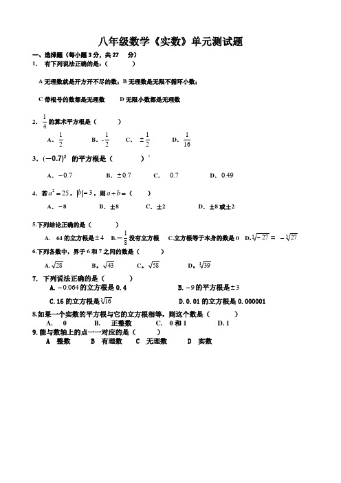 《实数》单元测试题及答案2