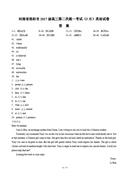 【河南省洛阳市】2017届高三第二次统一考试(3月)英语试卷-答案