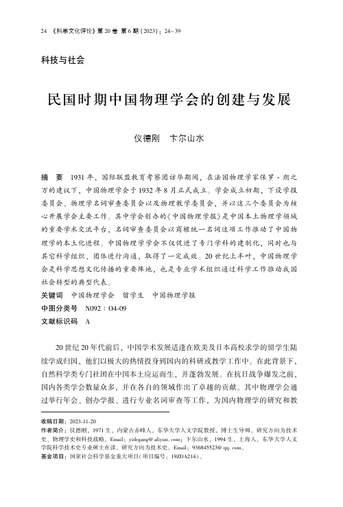 民国时期中国物理学会的创建与发展