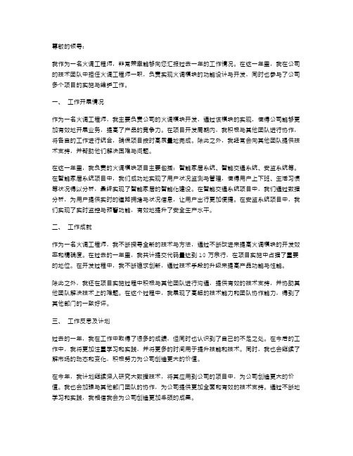 火调工程师技术工作述职报告