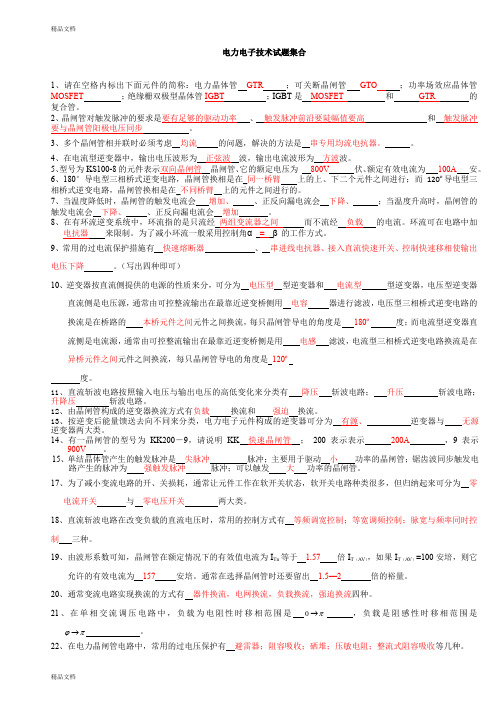 最新湖南工学院电力电子技术复习题