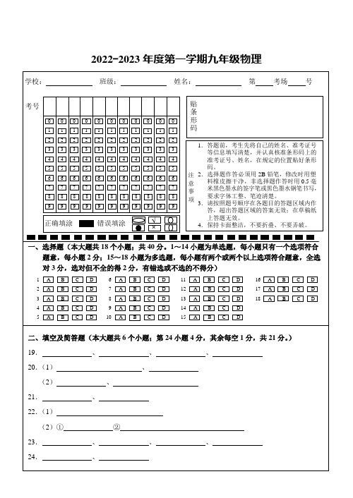 物理答题卡