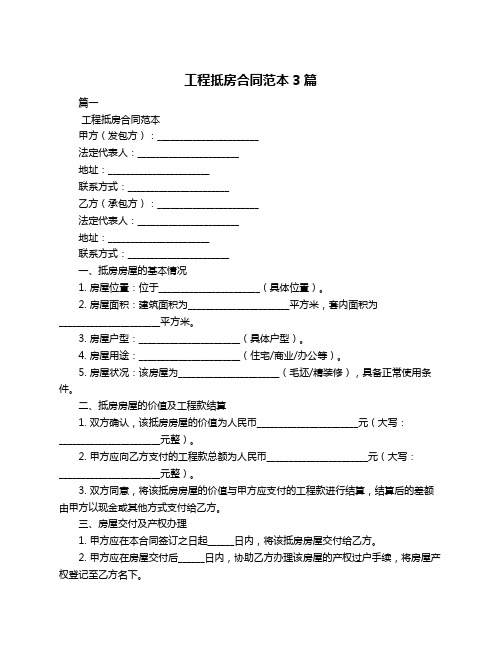 工程抵房合同范本3篇