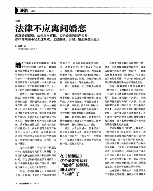法律不应离间婚恋