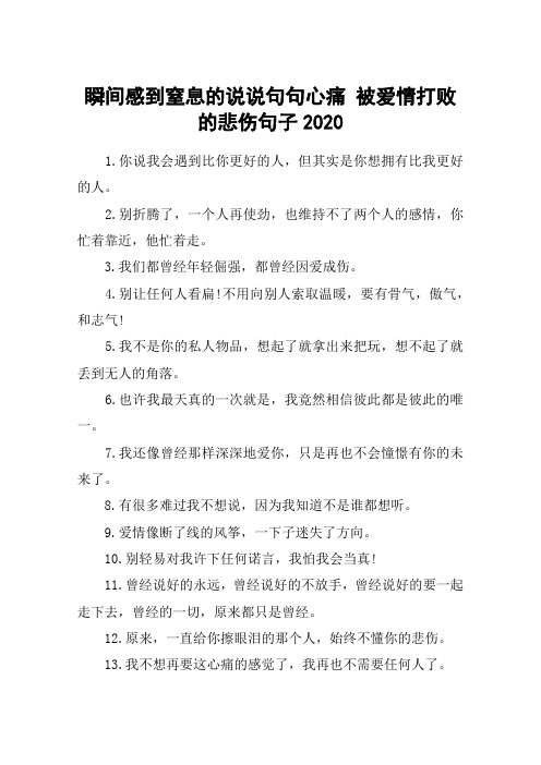 瞬间感到窒息的说说句句心痛 被爱情打败的悲伤句子2020