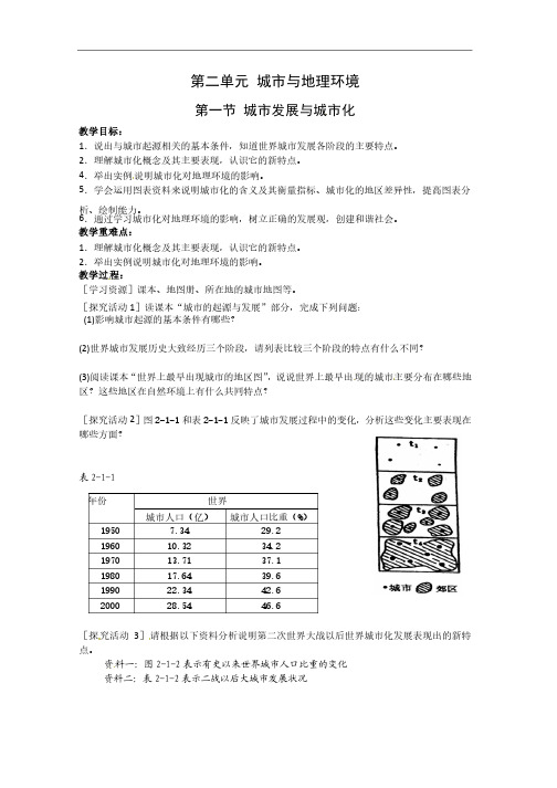 地理：2.1《城市发展与城市化》教案（鲁教版必修二）