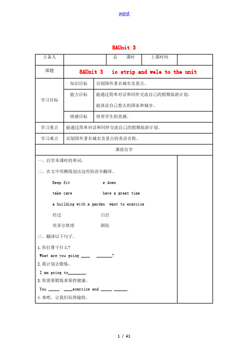 八年级英语上册 Unit3精品教学案(Word版共10课时) 牛津译林版