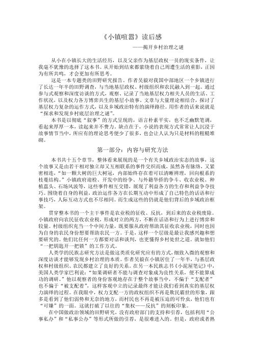 《小镇喧嚣》读书笔记