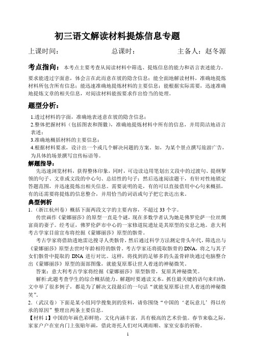 初三语文信息提炼专题