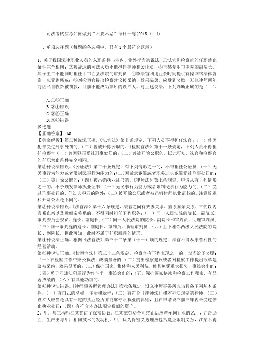 司法考试应考如何做到“六要六忌”每日一练(114)