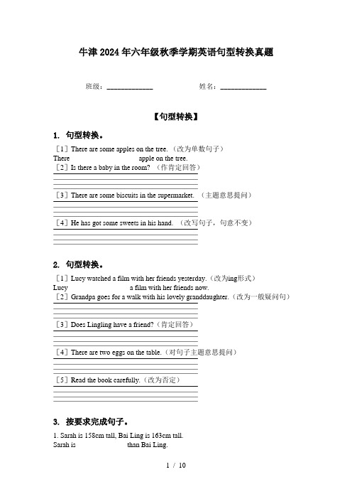 牛津2024年六年级秋季学期英语句型转换真题