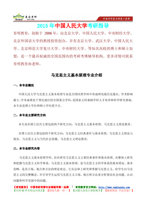 2015年中国人民大学马克思主义基本原理真题解析,考研真题,考研大纲,考研笔记,考研经验