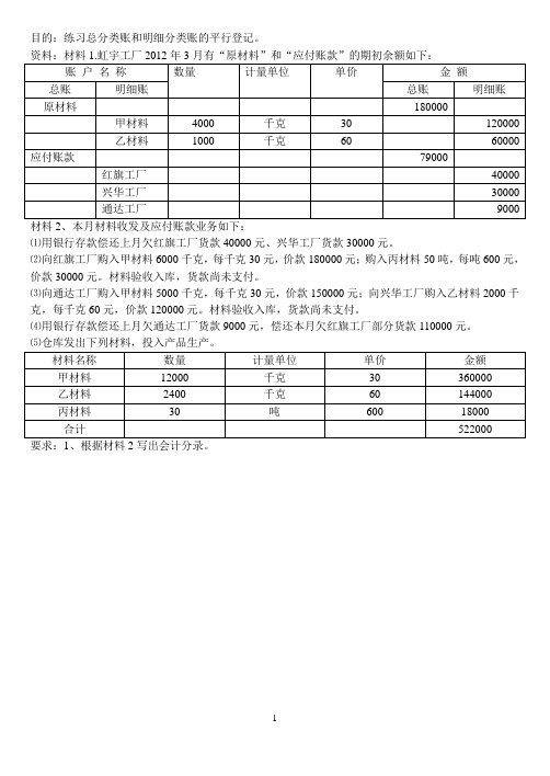 平行登记练习