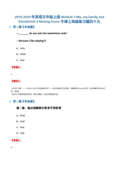 2019-2020年英语五年级上册Module 2 Me, my family and friend