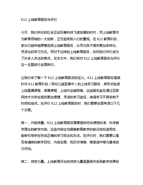 《k12在线教育服务与评价》团体标准