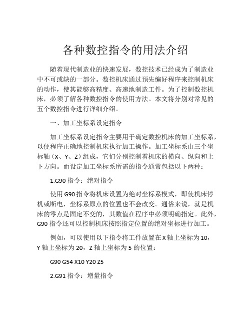 各种数控指令的用法介绍