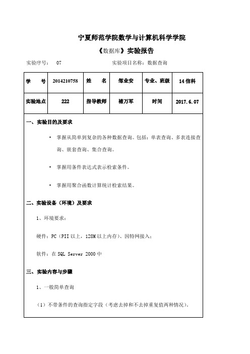 数据库数据查询实验报告