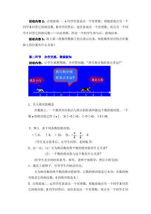 北师大版初中数学七年级上册《第二章 有理数及其运算 3 绝对值》 公开课教案_4