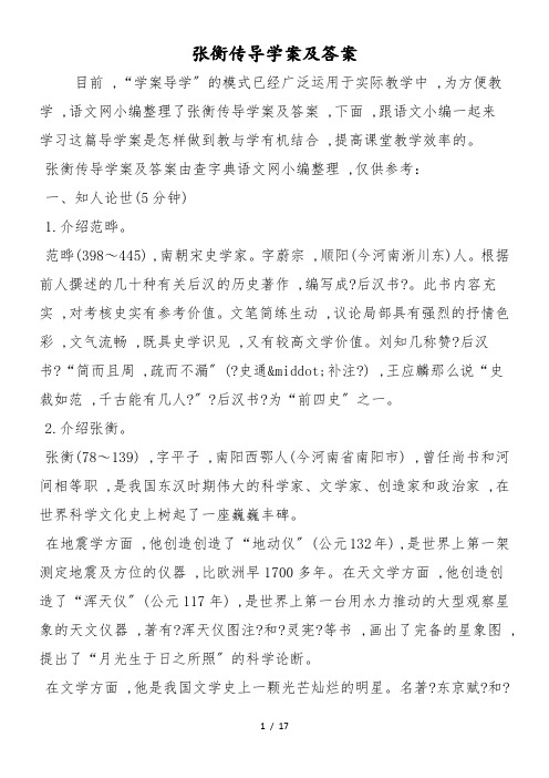 张衡传导学案及答案