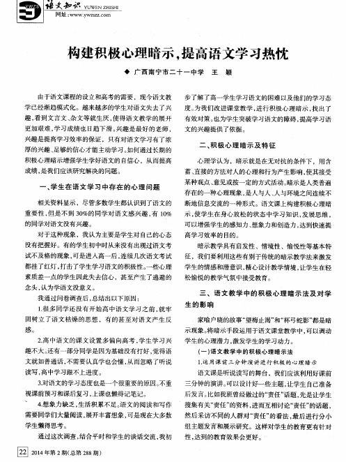 构建积极心理暗示,提高语文学习热忱