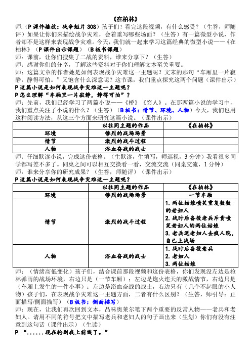 《在柏林》(公开课教学实录)