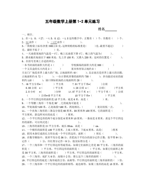 (苏教版)五年级数学上册第1-2单元练习