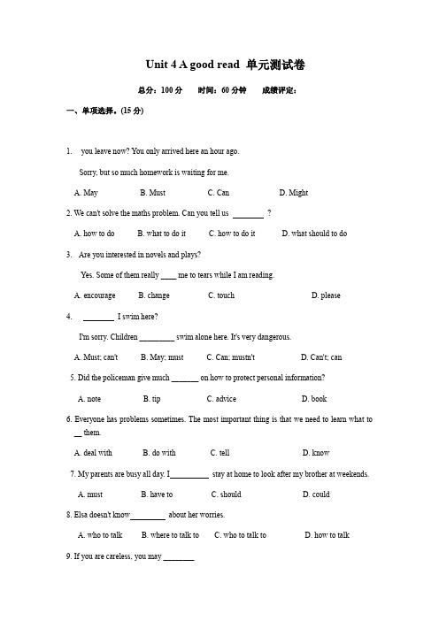 2021年牛津译林版英语八年级下学期 Unit 4 A good read 单元测试卷(含答案)