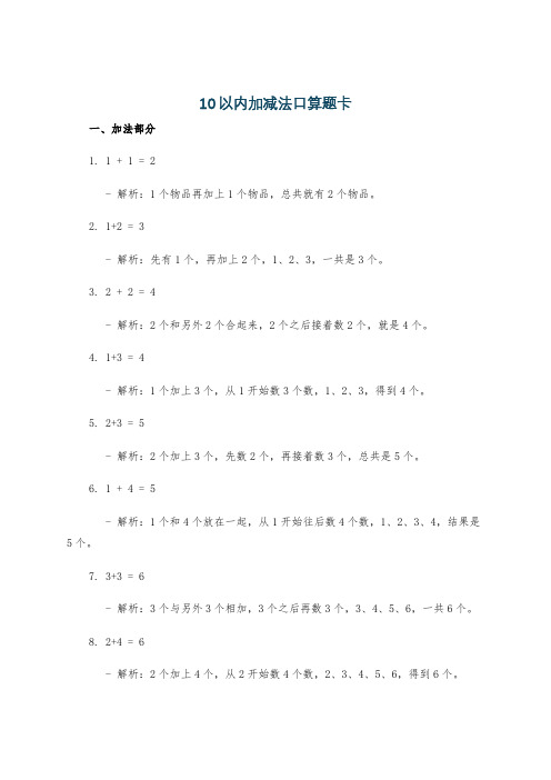 10以内加减法口算题卡