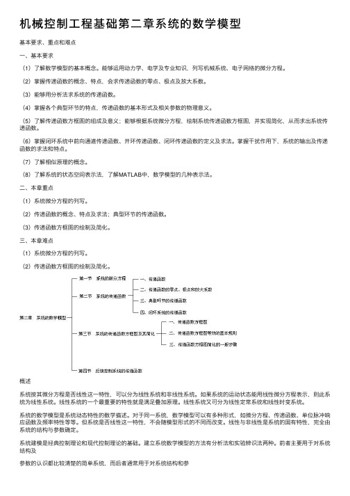 机械控制工程基础第二章系统的数学模型