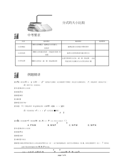 分式的大小比较