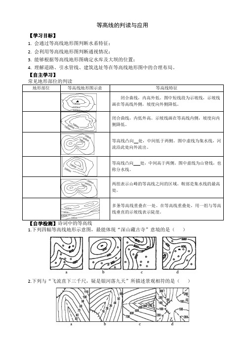 等高线的判读和应用学案设计