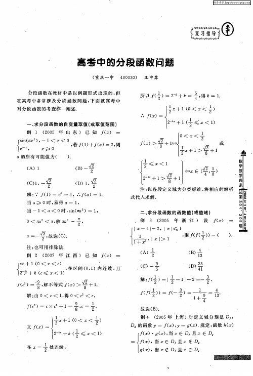 高考中的分段函数问题