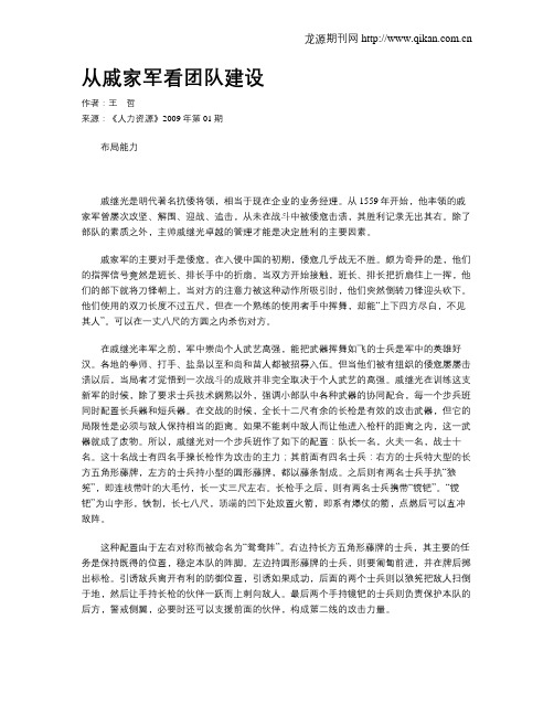 从戚家军看团队建设