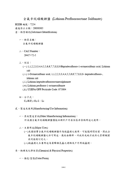 全氟辛烷磺酸锂盐 (Lithium Perfluorooctane Sulfonate)